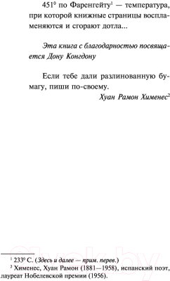 Книга Эксмо 451' по Фаренгейту (Брэдбери Р.)