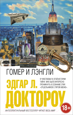 

Книга Эксмо, Гомер и Лэнгли