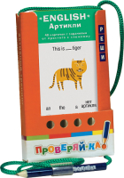 

Развивающие карточки Айрис-пресс, Проверяй-ка. English. Артикли