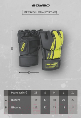 Перчатки для рукопашного боя BoyBo Stain (XS, черный)
