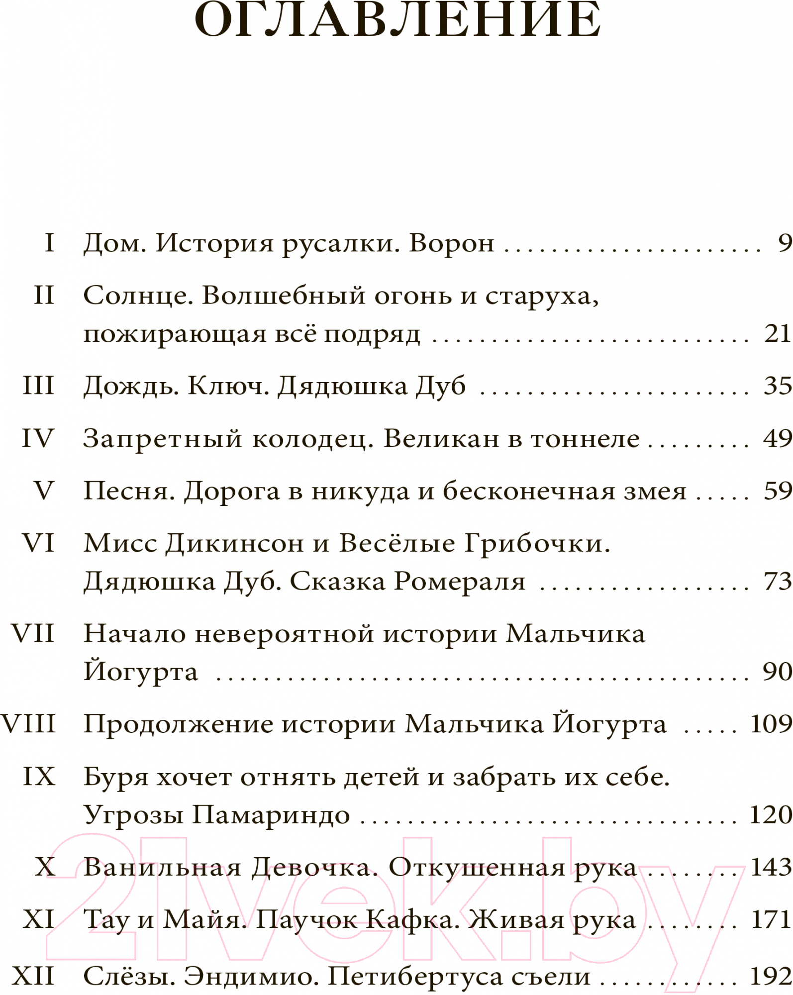 Художественная книга МИФ Истории Дядюшки Дуба. Встреча. Книга 1 (Бадаль Ж.) — фото 2