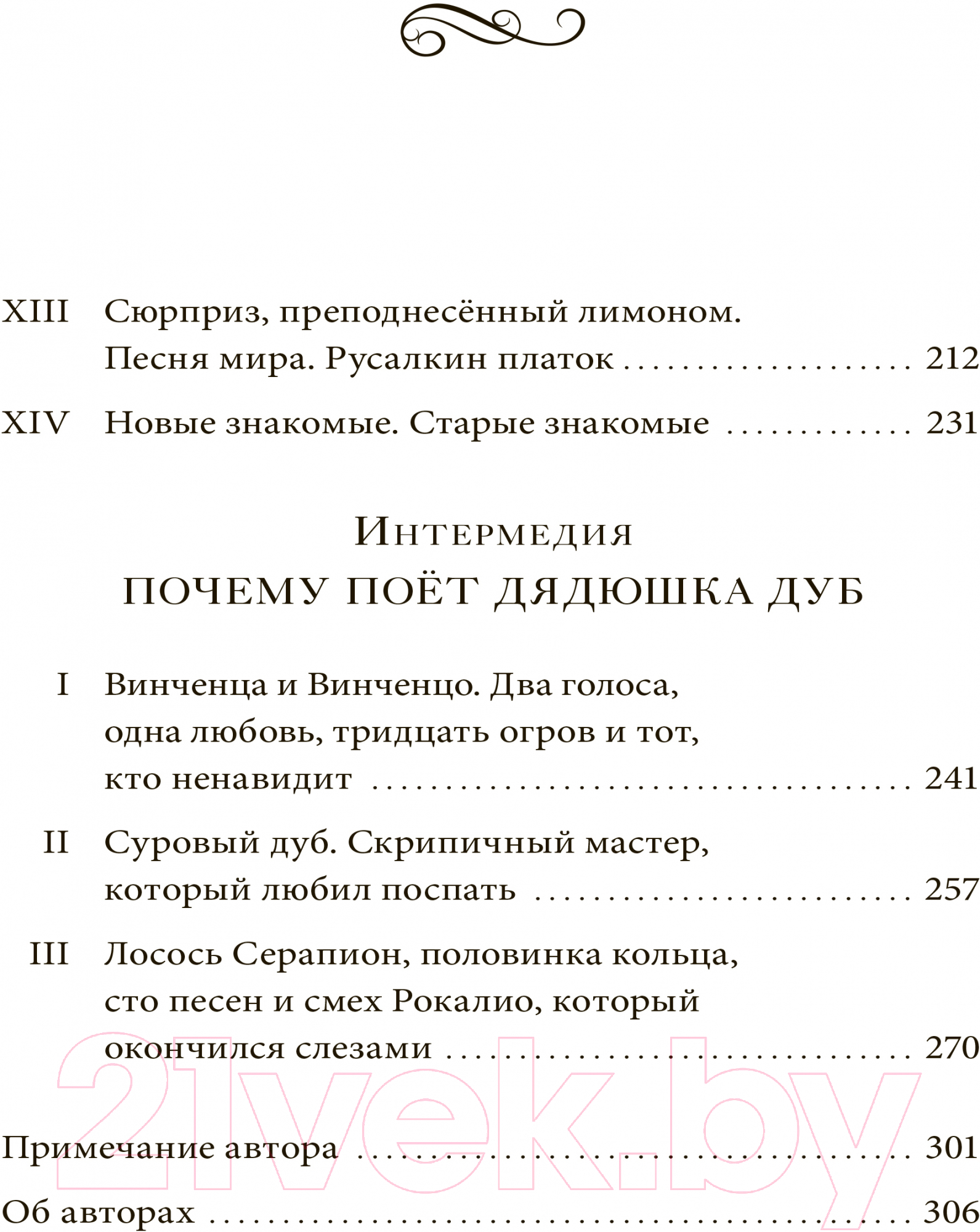 Художественная книга МИФ Истории Дядюшки Дуба. Встреча. Книга 1 (Бадаль Ж.) — фото 3