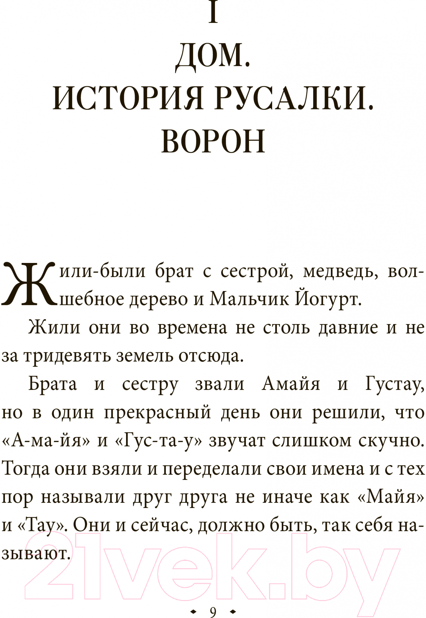 Художественная книга МИФ Истории Дядюшки Дуба. Встреча. Книга 1 (Бадаль Ж.) — фото 5