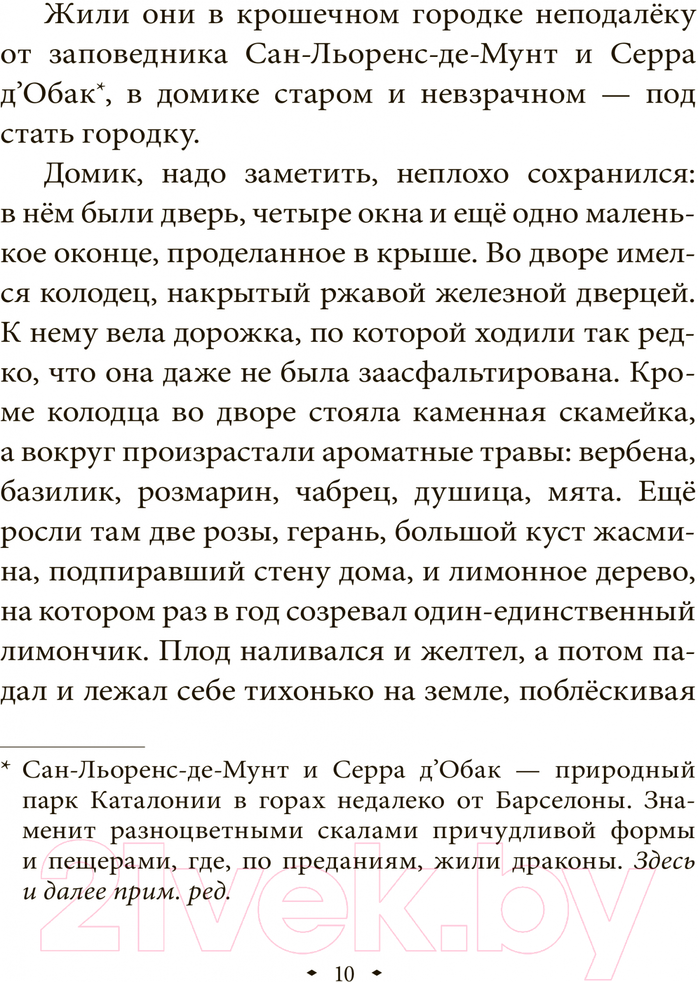 Художественная книга МИФ Истории Дядюшки Дуба. Встреча. Книга 1 (Бадаль Ж.) — фото 6