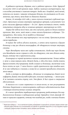 Книга МИФ Болезни отменяются (Орниш Д., Орниш Э.)