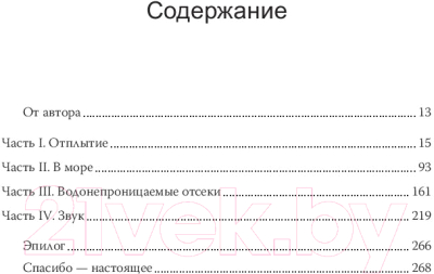 Книга МИФ Скрипка, деньги и «Титаник» (Хайндман Дж.)