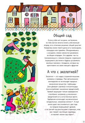 Книга МИФ Огород круглый год (Энинк Т.)