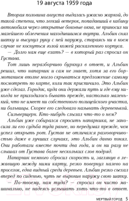 Книга Эксмо Мертвый город (Стен К.)