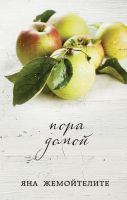 

Книга Эксмо, Пора домой