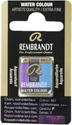 Акварельная краска Rembrandt 861 / 05868611 (хамелеон красный/фиолетовый/синий, кювета)