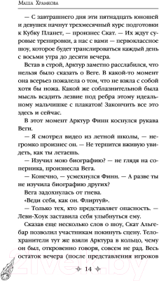 Книга Эксмо Арктур и Кубок Планет (Храмкова М.)