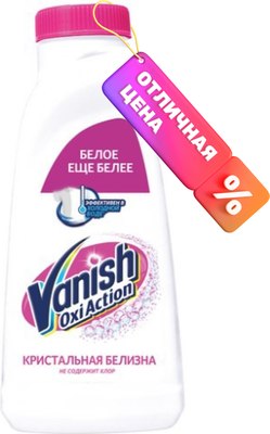 Пятновыводитель Vanish Oxi Action Кристальная белизна (450мл) - 