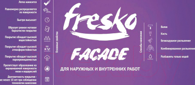 Краска Fresko Facade (5кг, белый)