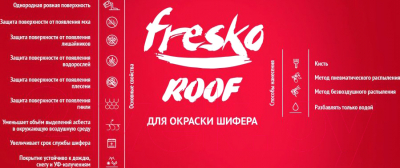 Краска Fresko Roof (10кг, красно-коричневый)