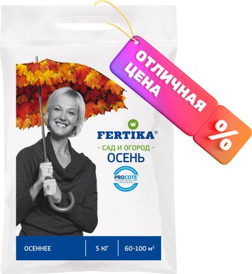 Удобрение Fertika Осеннее (5кг) - 