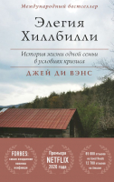 

Книга, Элегия Хиллбилли