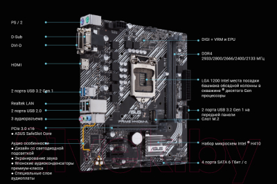 Материнская плата Asus Prime H410M-A