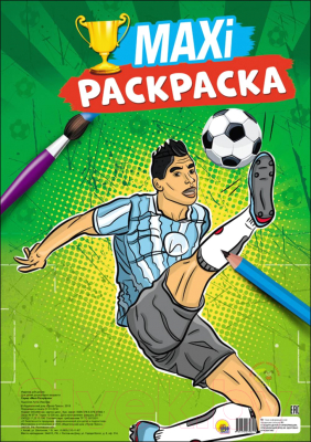 

Раскраска Проф-Пресс, Футбол