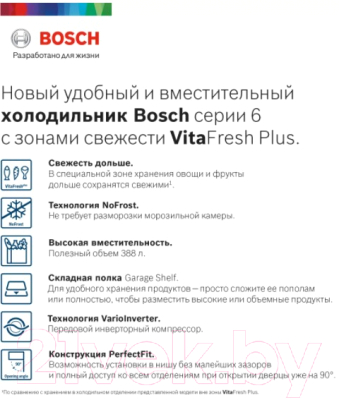 Холодильник с морозильником Bosch Serie 6 VitaFresh Plus KGN39AD31R