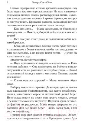 Книга Иностранка Патрик Мелроуз. Книга 2 (Сент-Обин Э.)