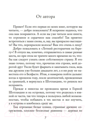 Книга Иностранка Летний ресторанчик на берегу (Колган Дж.)