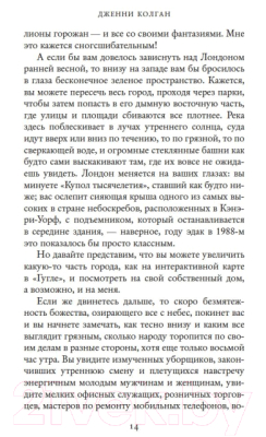 Книга Иностранка Летний ресторанчик на берегу (Колган Дж.)