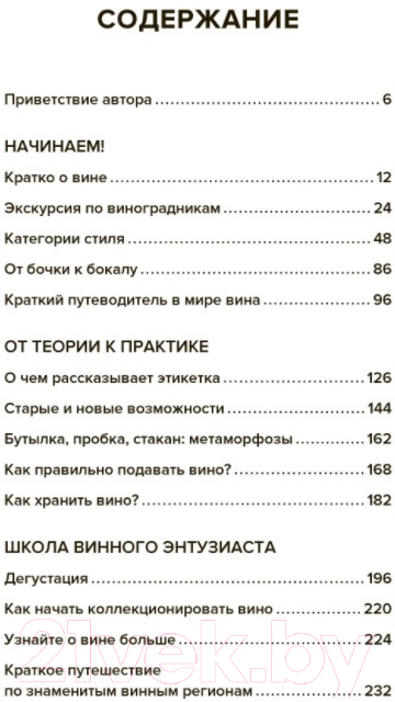 Нехудожественная книга КоЛибри Вино по бокалам (Кларк О.) — фото 3