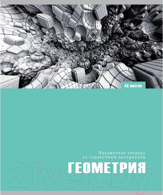 

Тетрадь предметная Проф-Пресс, Геометрия / 48-6383