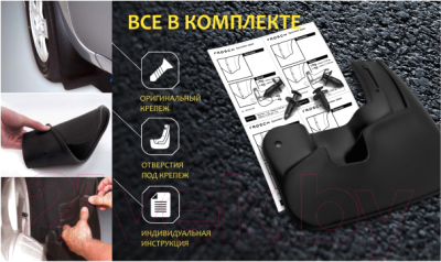 Комплект брызговиков FROSCH GA10NLFE3JC для Geely FE-3JC (передние)