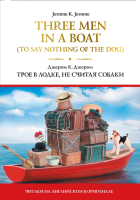 

Книга АСТ, Three Men in a Boat