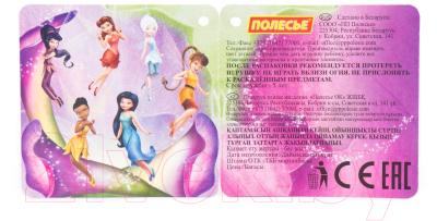 Набор игрушек для песочницы Полесье Disney Феи №1 / 81599