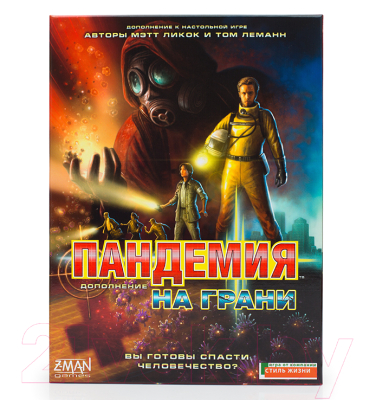 

Настольная игра Стиль Жизни, Пандемия: на грани / 322747