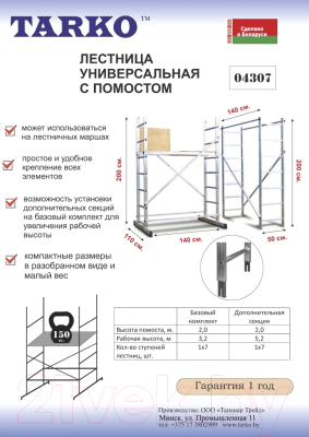 Помост Tarko 04307