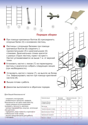 Помост Tarko 04307