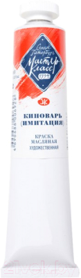 

Масляные краски Мастер Класс, Красный, Киноварь №10 / 1104312
