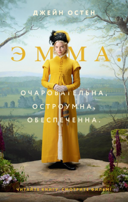 

Книга АСТ, Эмма
