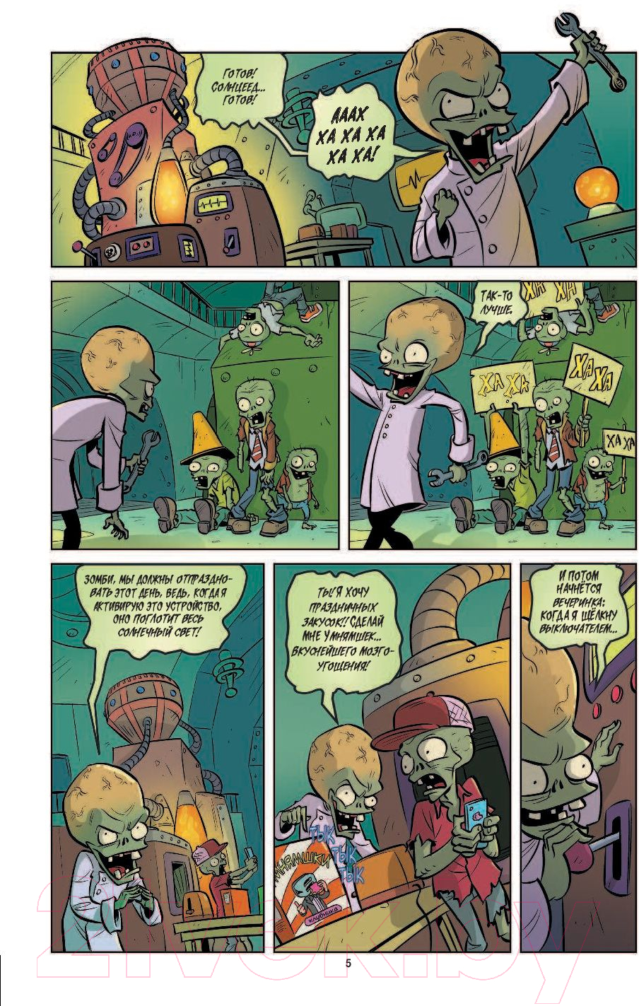 АСТ Растения против зомби. Конец времен Тобин П. Комикс купить в Минске,  Гомеле, Витебске, Могилеве, Бресте, Гродно