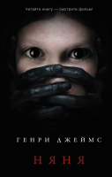 

Книга, Няня