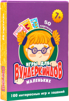 

Развивающие карточки Проф-Пресс, 100 игр. Игры для маленьких вундеркиндов