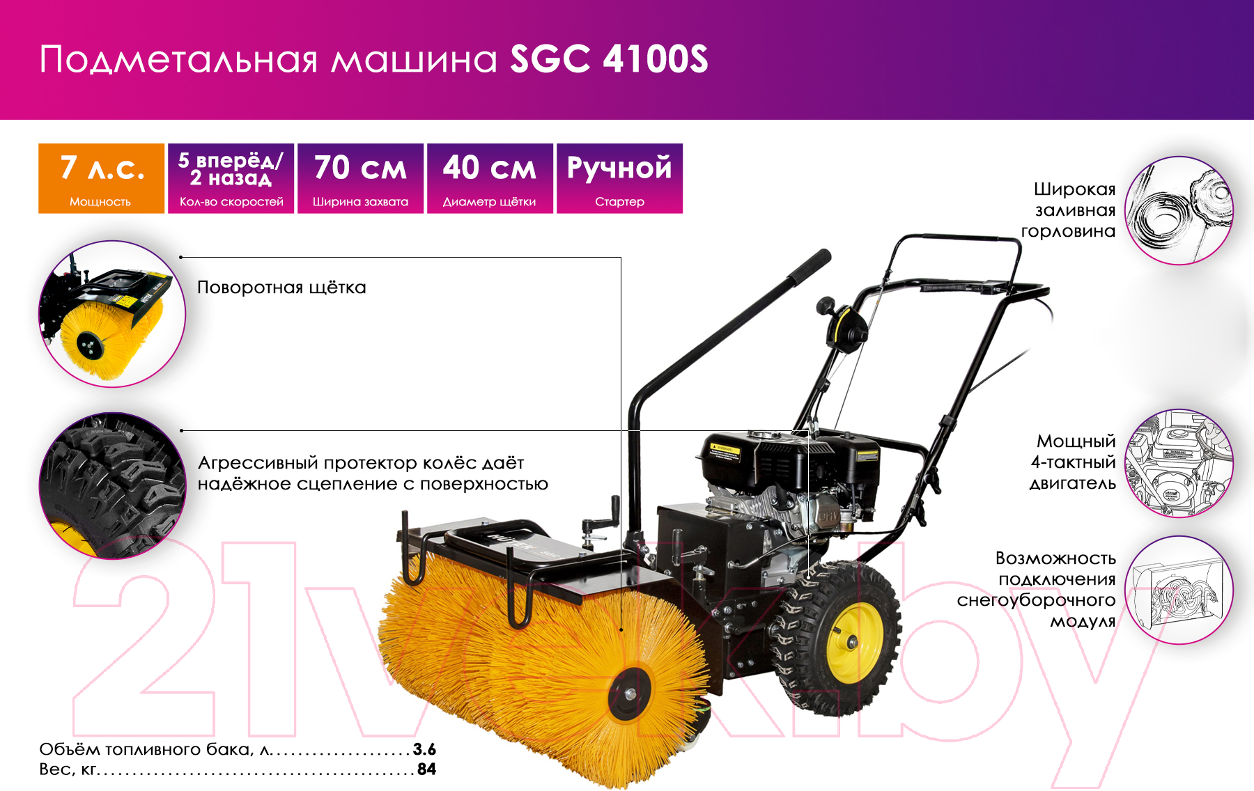 Подметальная машина Huter SGC 4100S