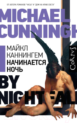 

Книга АСТ, Начинается ночь
