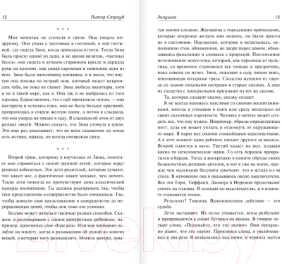 Книга АСТ Магия кошмара (Страуб П.)