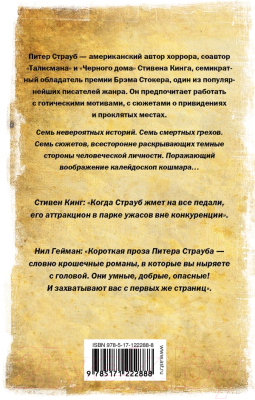Книга АСТ Магия кошмара (Страуб П.)