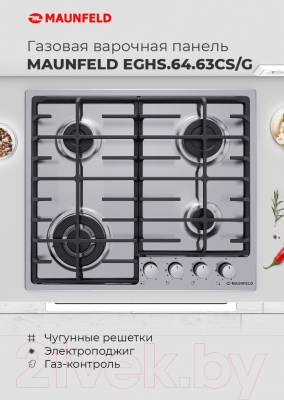 Газовая варочная панель Maunfeld EGHS.64.63CS/G