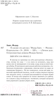 Книга Эксмо Я сделаю это для нас (Анич Ф.)