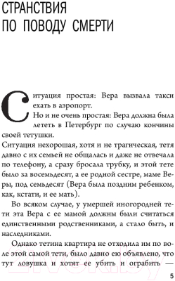 Книга Эксмо Странствия по поводу смерти (Петрушевская Л.)