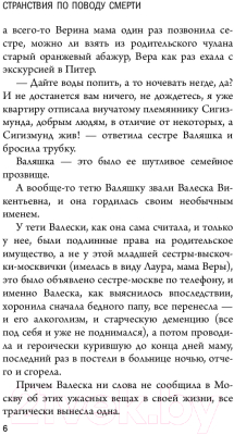 Книга Эксмо Странствия по поводу смерти (Петрушевская Л.)
