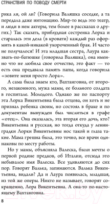 Книга Эксмо Странствия по поводу смерти (Петрушевская Л.)