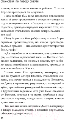 Книга Эксмо Странствия по поводу смерти (Петрушевская Л.)