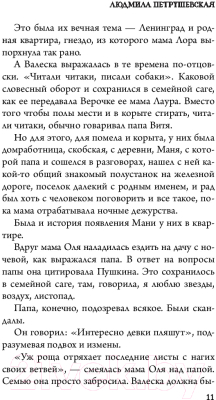 Книга Эксмо Странствия по поводу смерти (Петрушевская Л.)